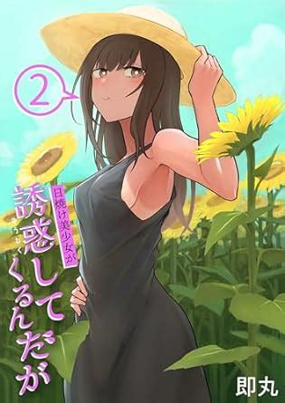 日焼け セックス 漫画|日焼け美少女が誘惑してくるんだが【18禁】 .